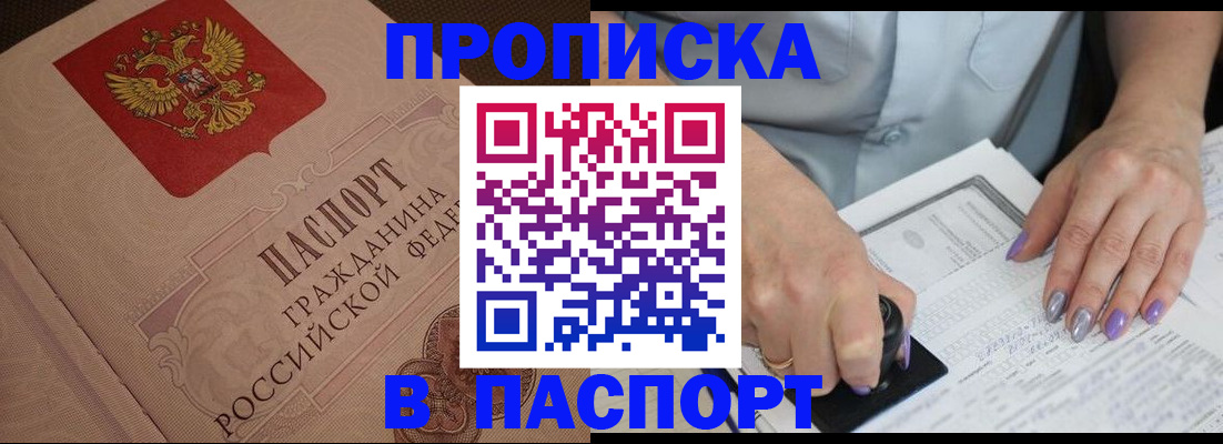 купить прописку в Северной Осетии