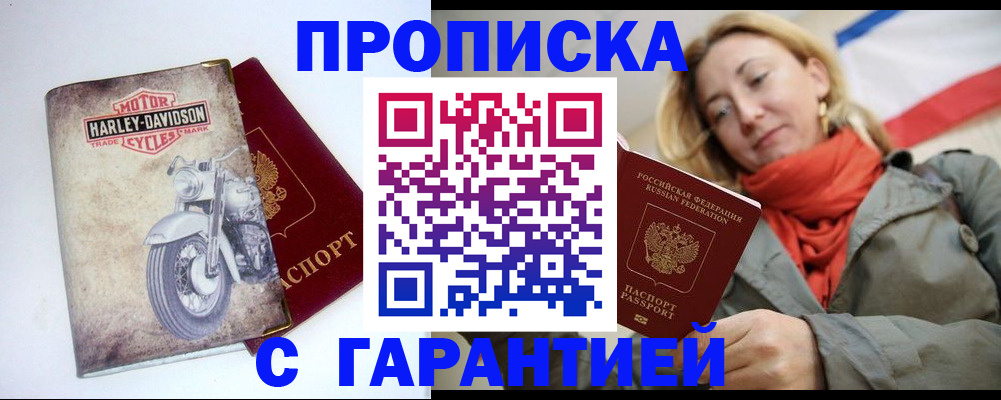 временная регистрация недорого в Северной Осетии